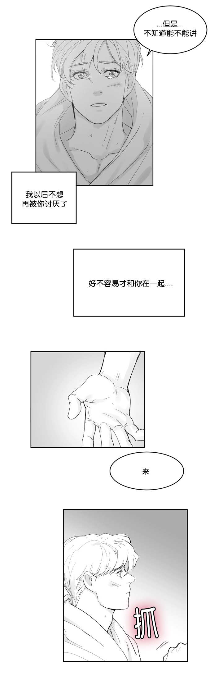 朱罗世纪公园电影漫画,第26章：有话想说3图