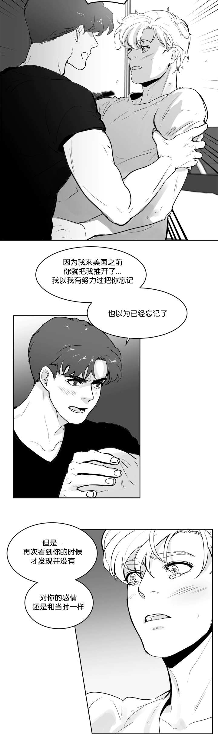 朱罗秀漫画,第24章：抱抱我吧4图