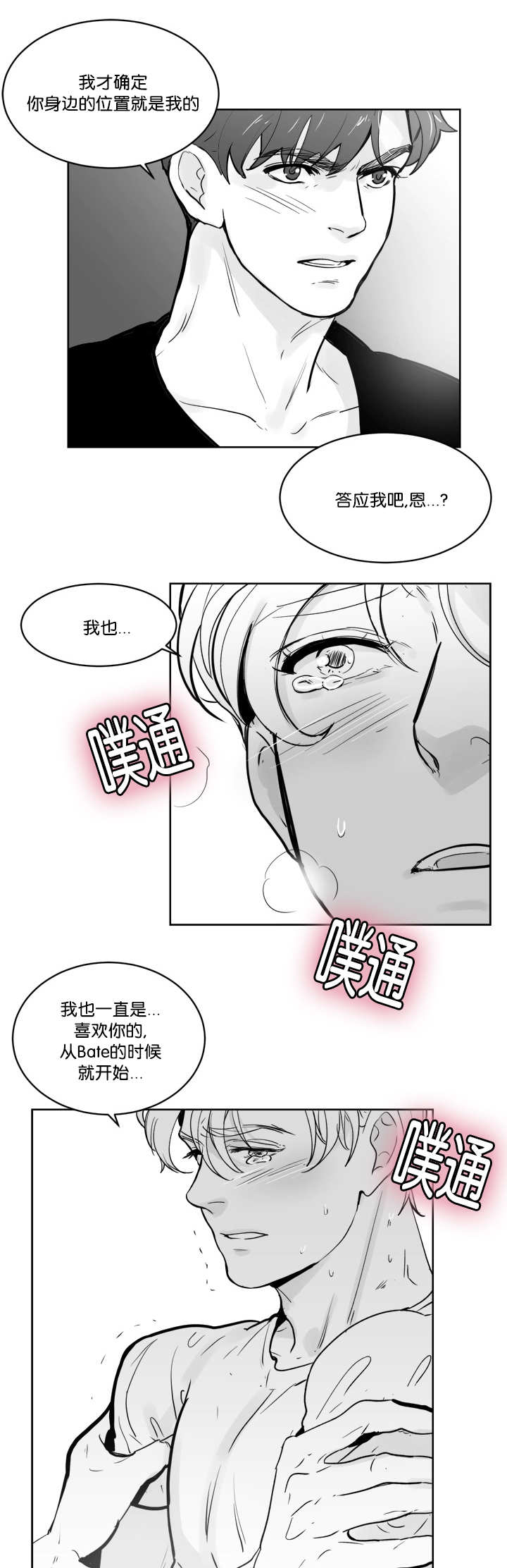 朱罗秀漫画,第24章：抱抱我吧5图
