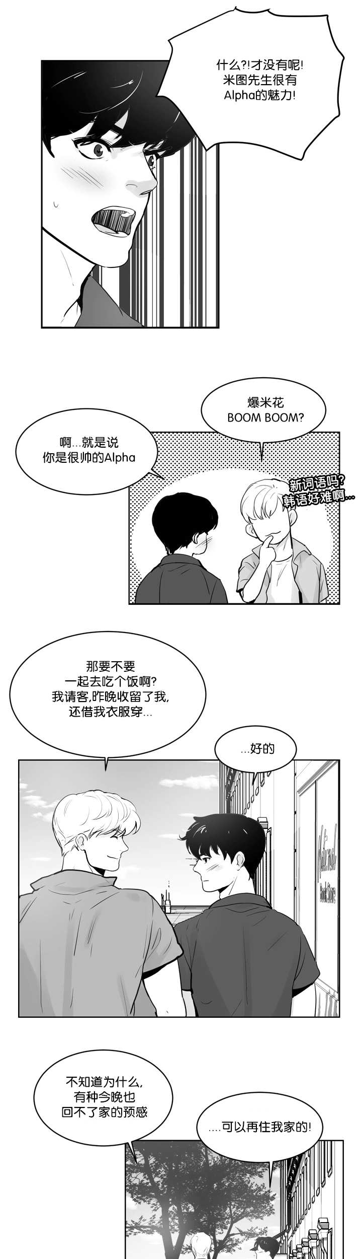朱罗秀漫画,第24章：抱抱我吧1图