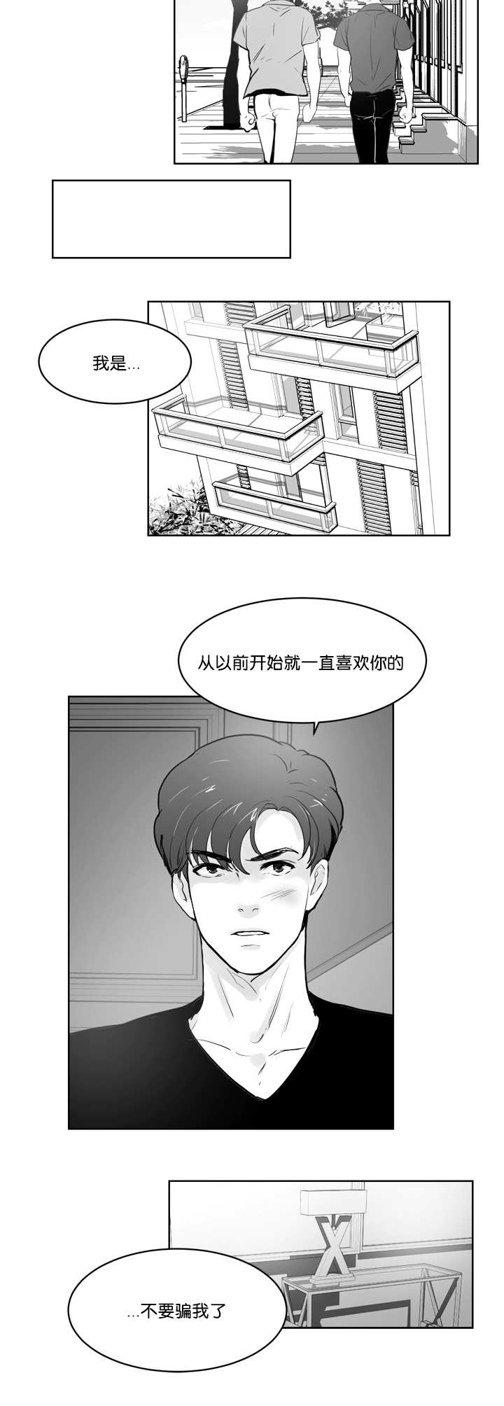 朱罗秀漫画,第24章：抱抱我吧2图