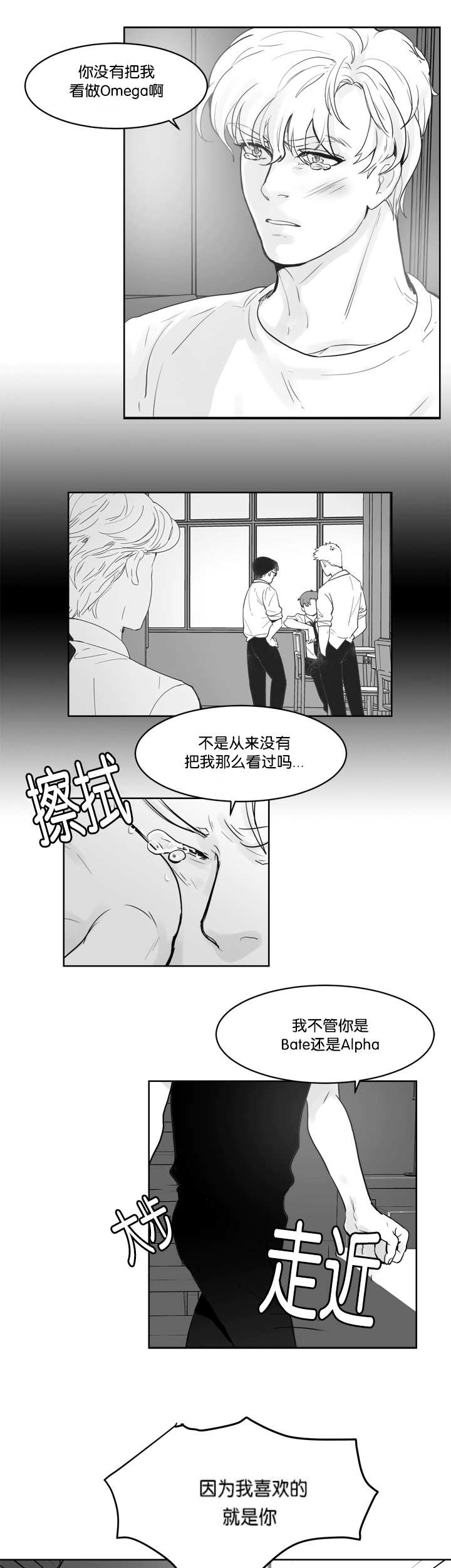 朱罗秀漫画,第24章：抱抱我吧3图