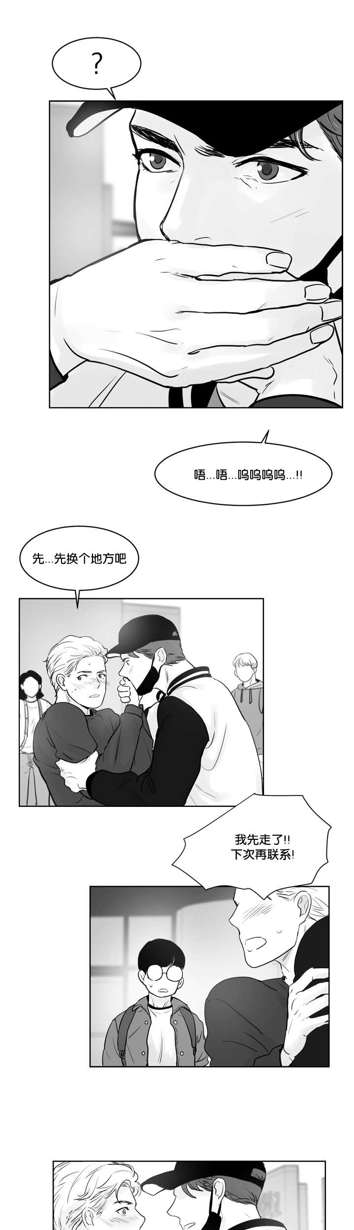 朱罗湾漫画,第35章：我很担心5图