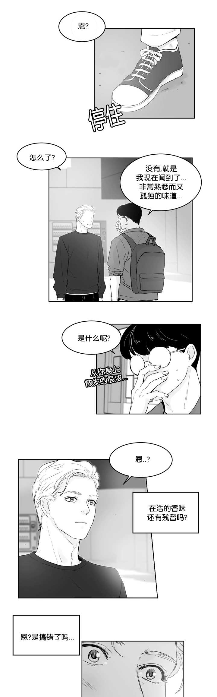 朱罗湾漫画,第35章：我很担心1图