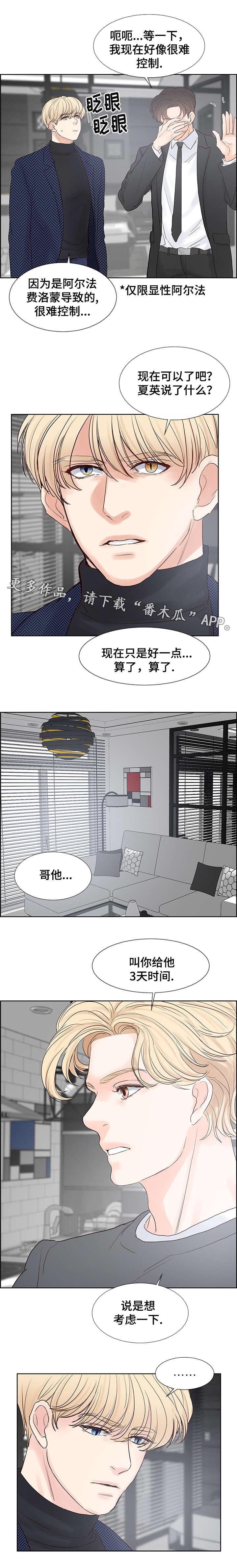 朱罗家族免费漫画,第54章：三天时间5图