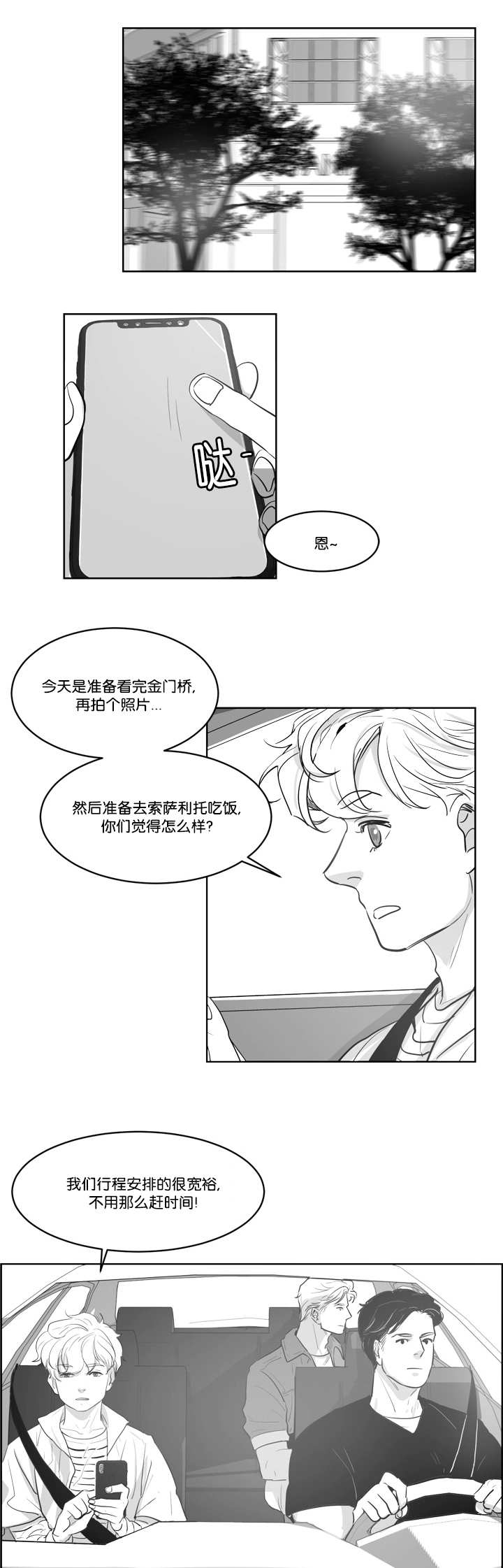 朱罗家族漫画又叫什么名字漫画,第6章：感觉好热3图