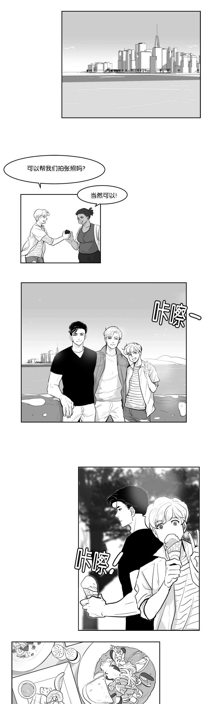 朱罗家族漫画又叫什么名字漫画,第6章：感觉好热5图