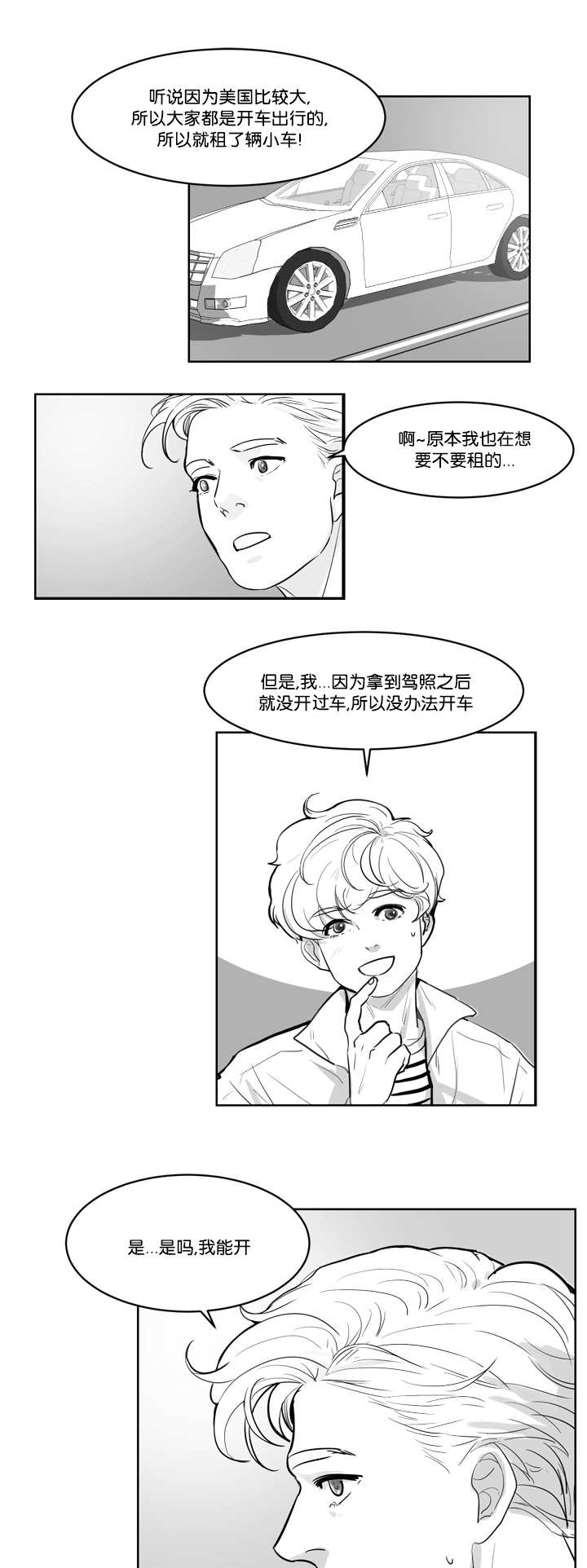 朱罗家族漫画又叫什么名字漫画,第6章：感觉好热1图