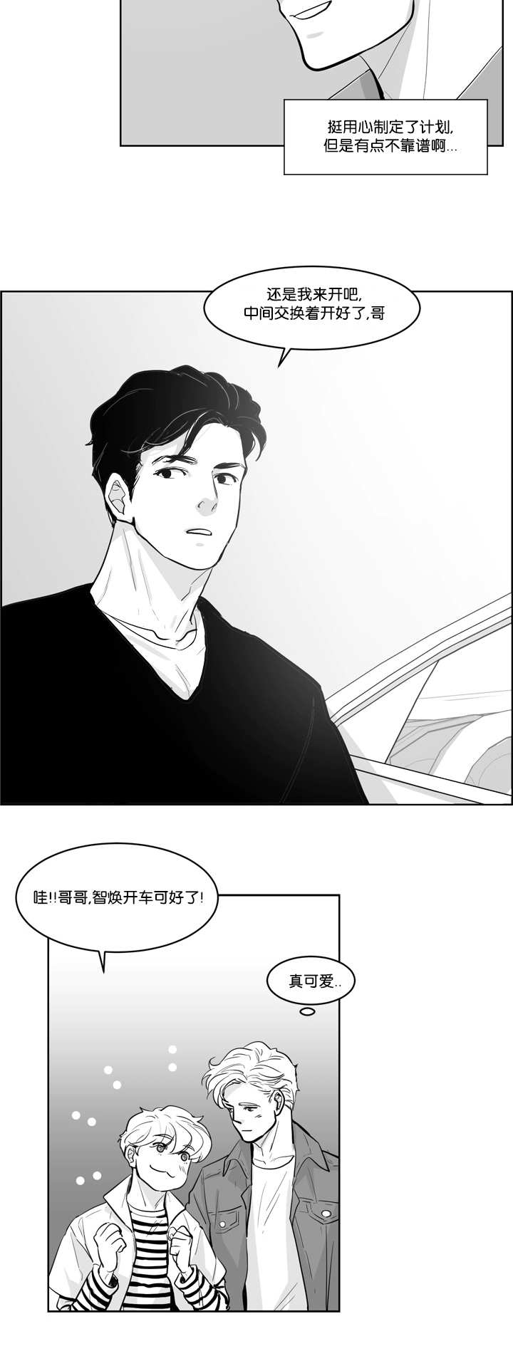 朱罗家族漫画又叫什么名字漫画,第6章：感觉好热2图