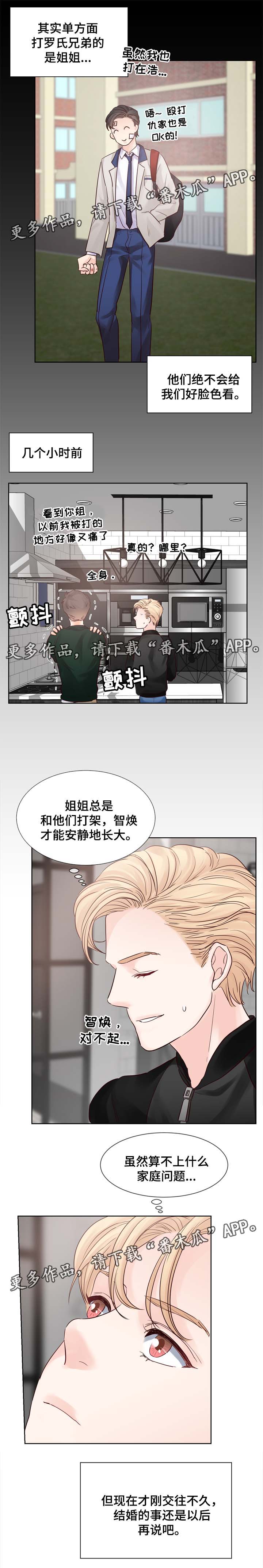 朱罗辉漫画,第70章：把衣服脱了2图