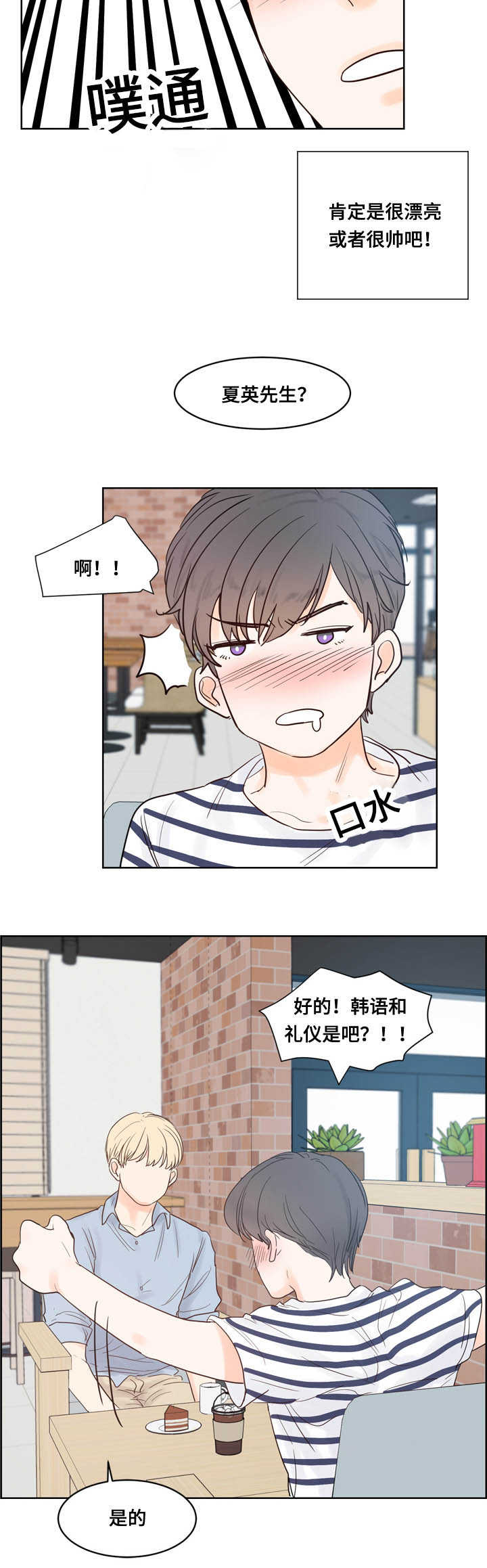 朱罗家族漫画免费观看下拉式漫画,第40章：情景模拟2图