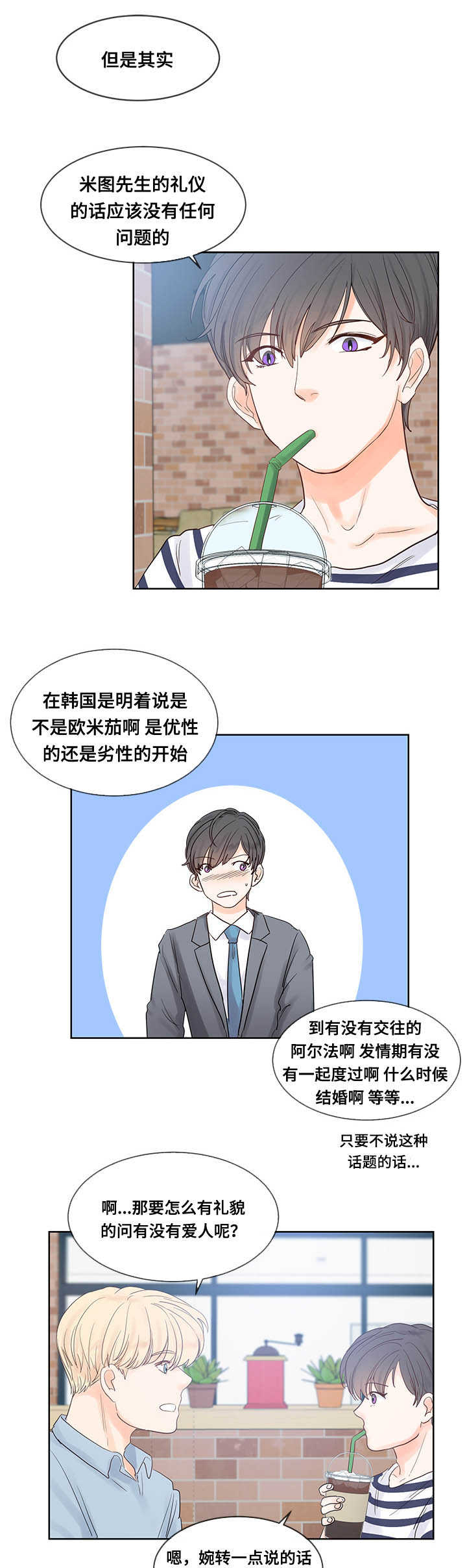 朱罗家族漫画免费观看下拉式漫画,第40章：情景模拟3图