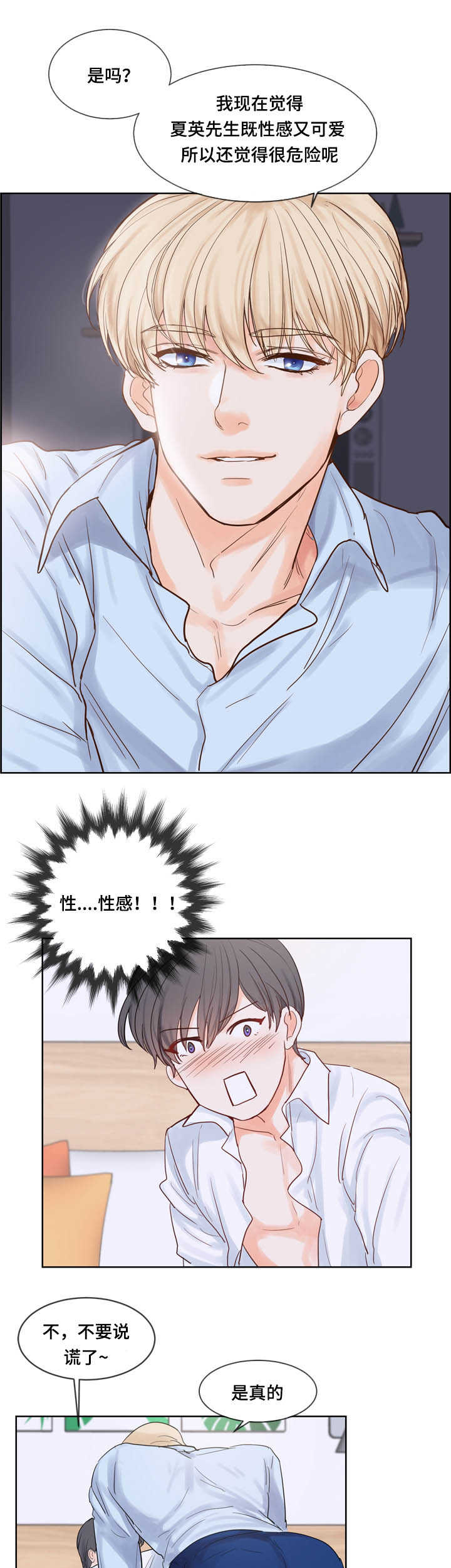 朱罗家族 漫画下载漫画,第43章：技术很好5图