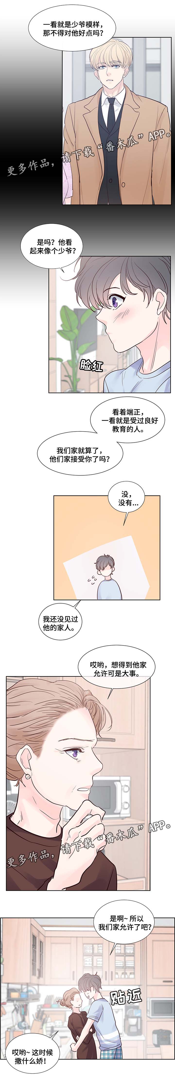 朱罗公园漫画,第64章：温馨3图