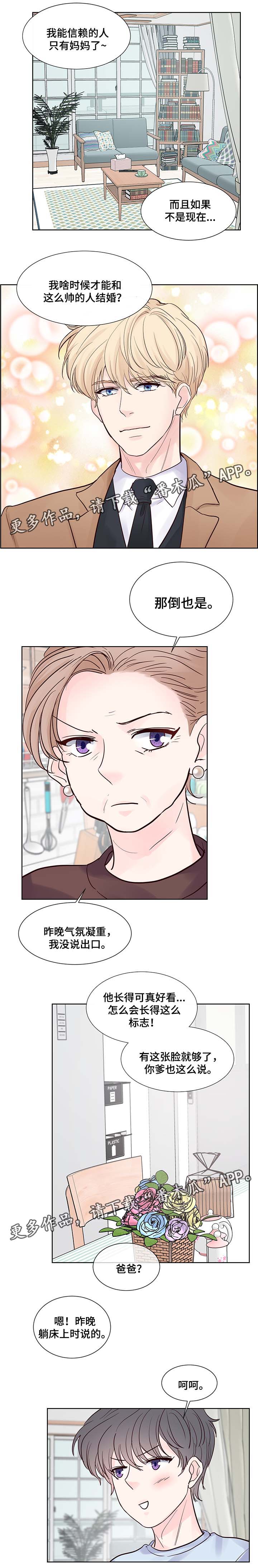 朱罗公园漫画,第64章：温馨4图