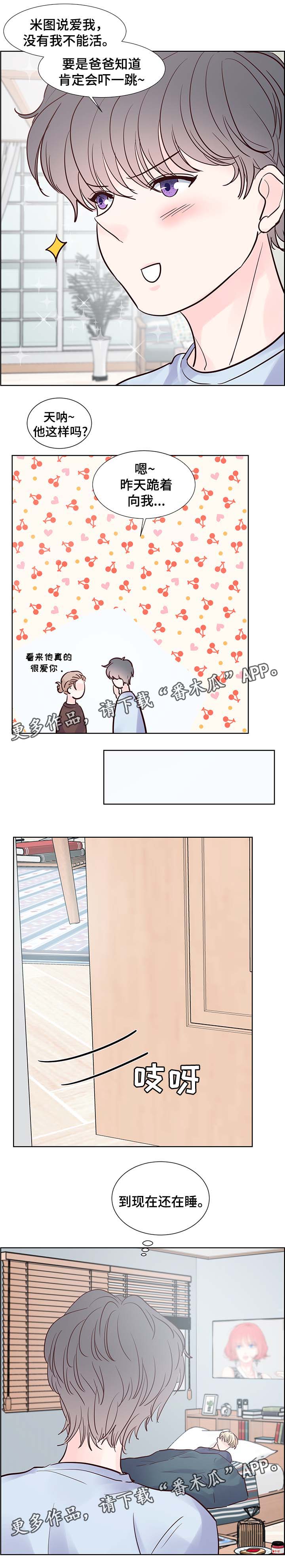 朱罗公园漫画,第64章：温馨5图
