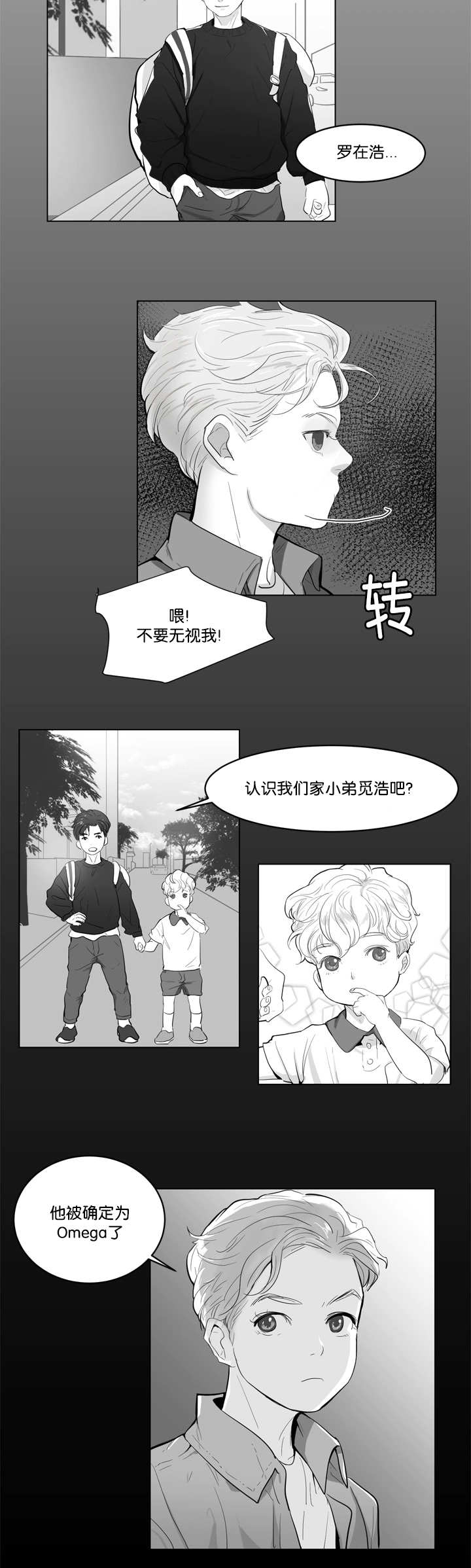 朱罗家族 漫画下载漫画,第1章：要融化了4图