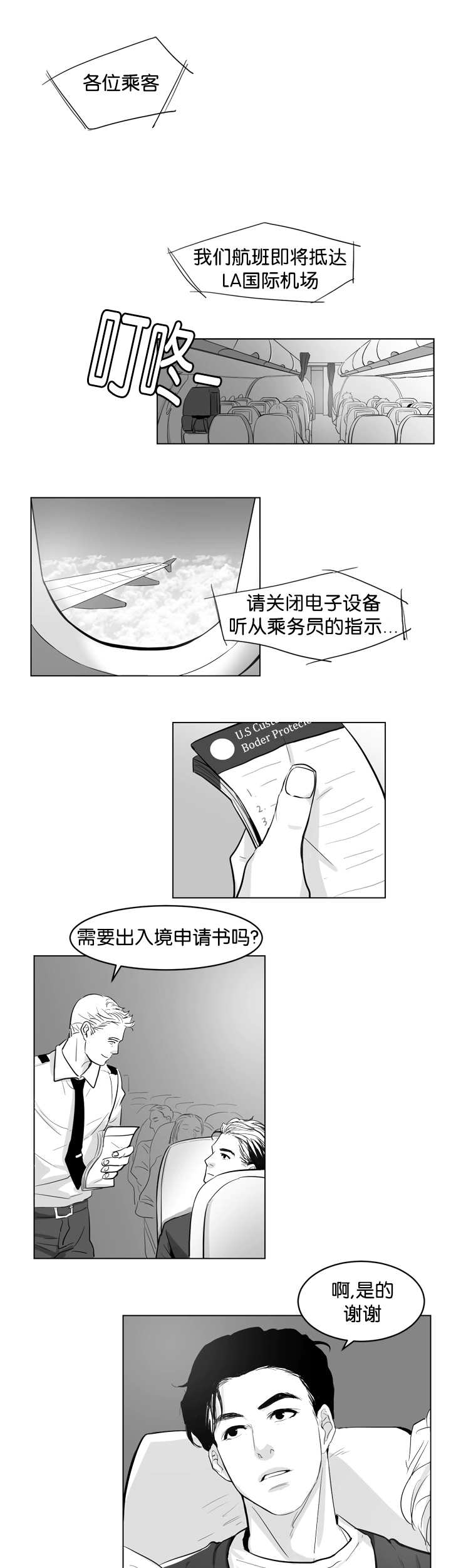 朱罗家族 漫画下载漫画,第1章：要融化了1图