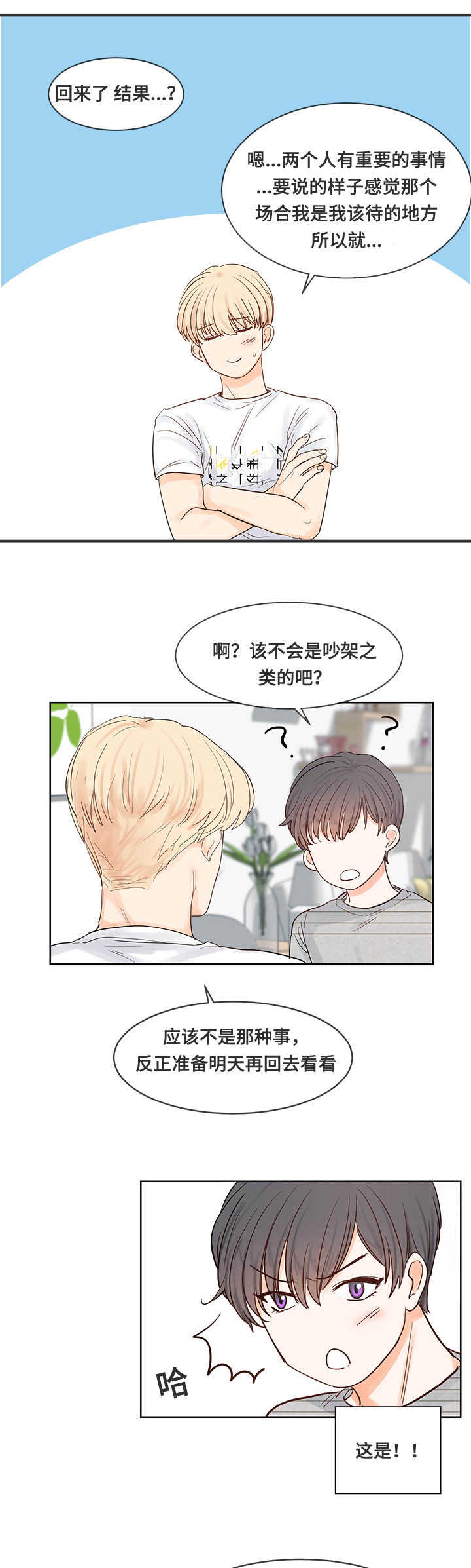 朱罗家族漫画番外篇漫画全集免费观看番外漫画,第41章：也会失恋3图