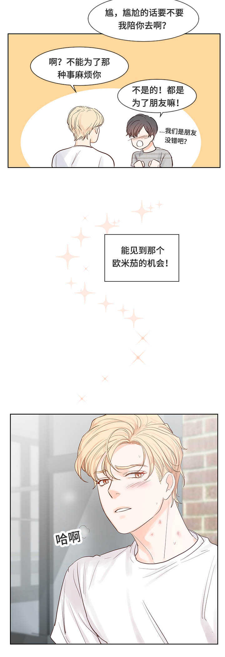 朱罗家族漫画番外篇漫画全集免费观看番外漫画,第41章：也会失恋4图