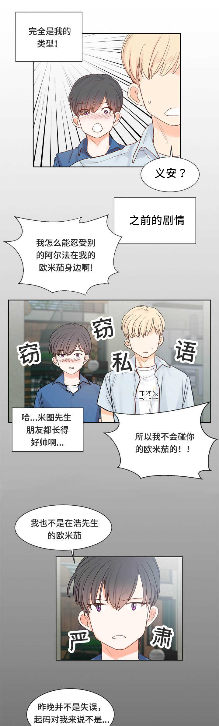 朱罗家族漫画番外篇漫画全集免费观看番外漫画,第41章：也会失恋5图