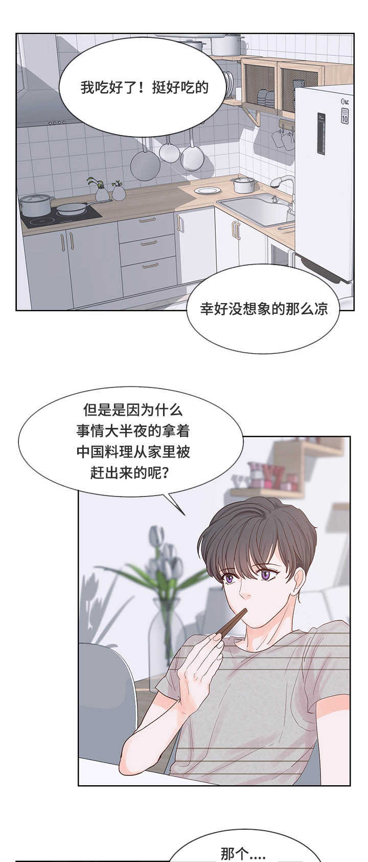 朱罗家族漫画番外篇漫画全集免费观看番外漫画,第41章：也会失恋1图