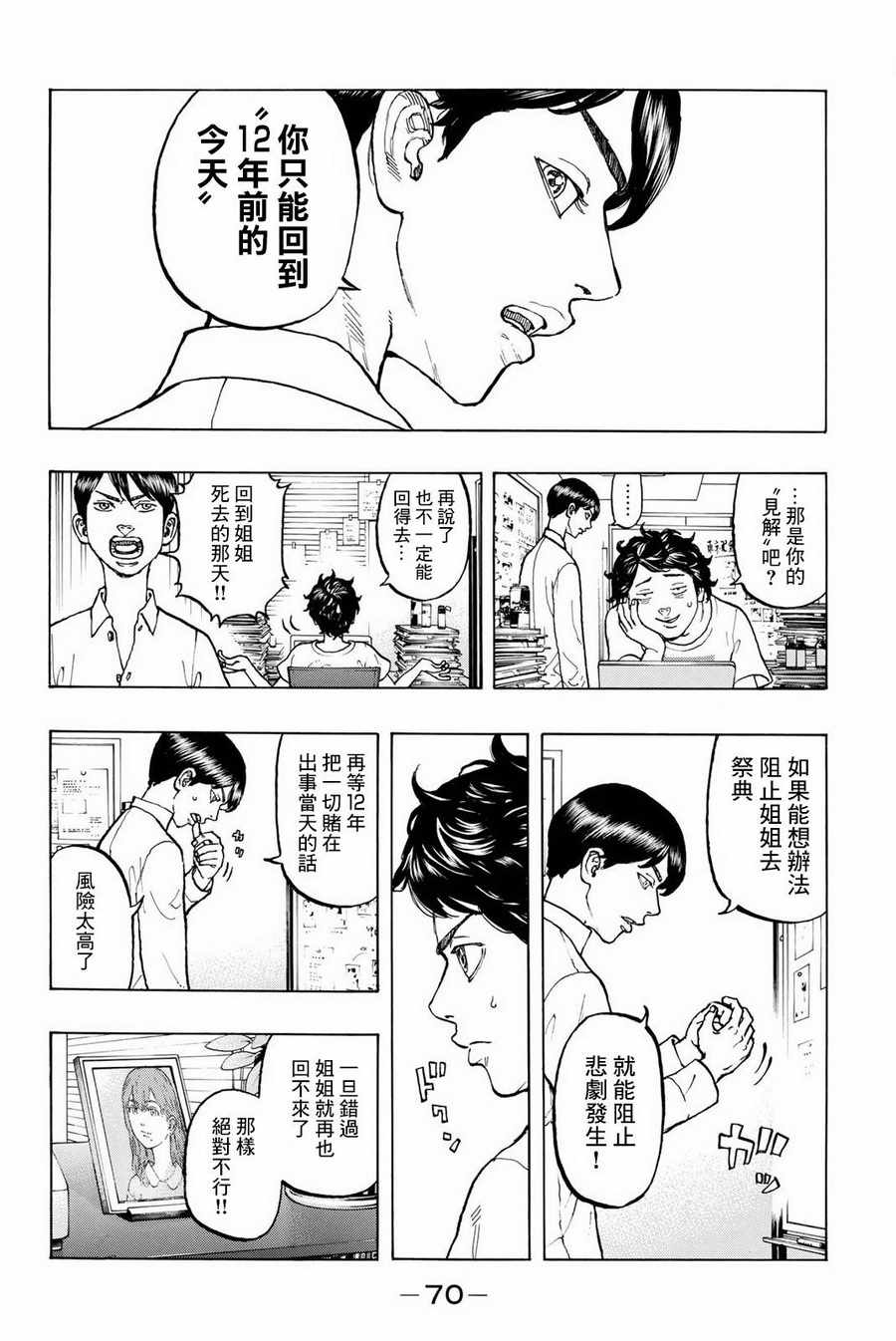 东京复仇者第一季樱花动漫无删减漫画,第2话4图