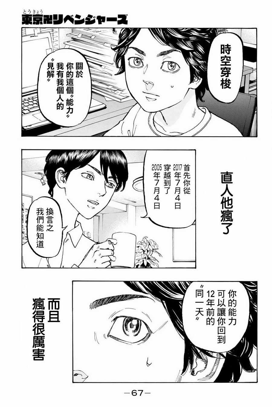 东京复仇者第一季樱花动漫无删减漫画,第2话1图