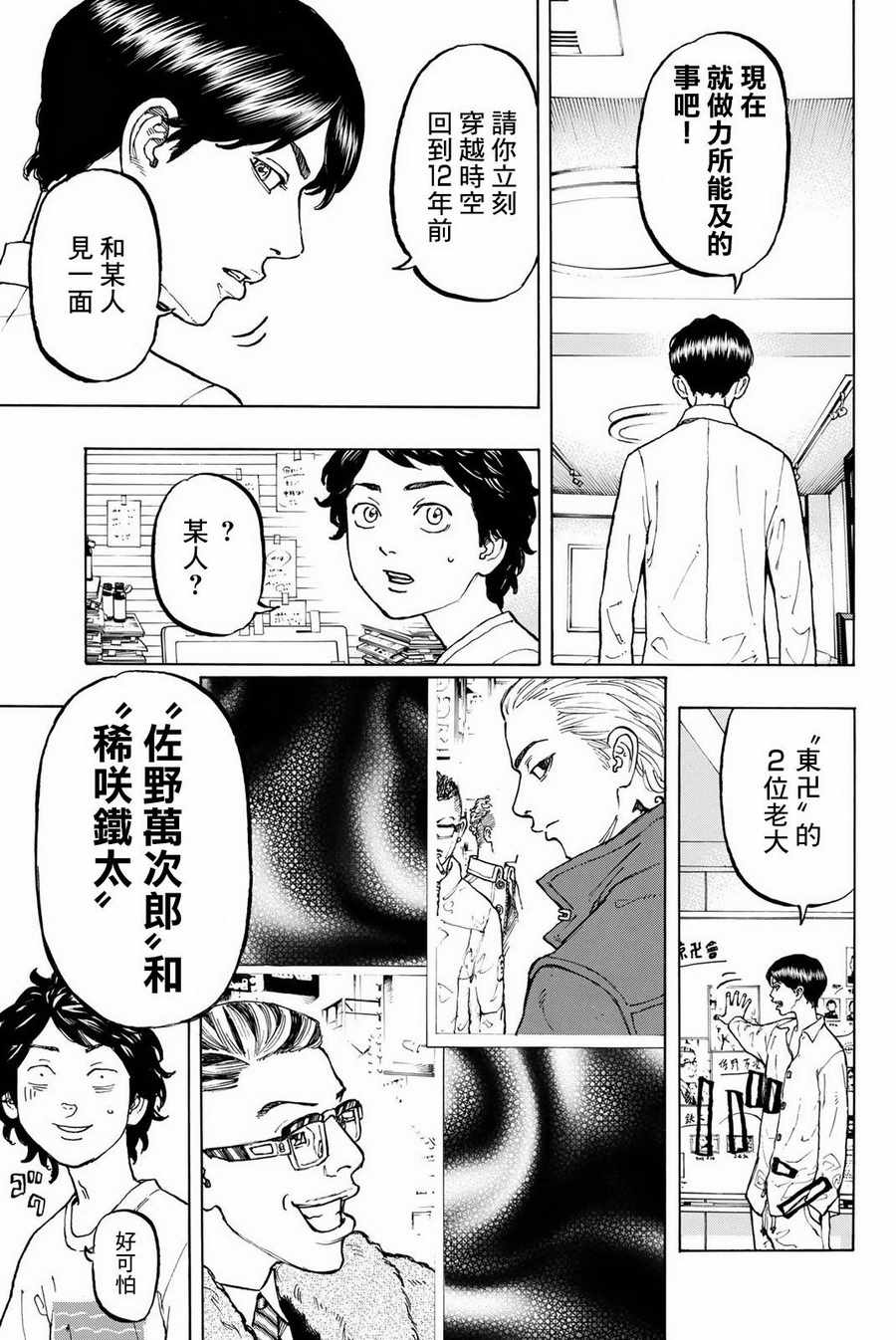 东京复仇者第一季樱花动漫无删减漫画,第2话5图