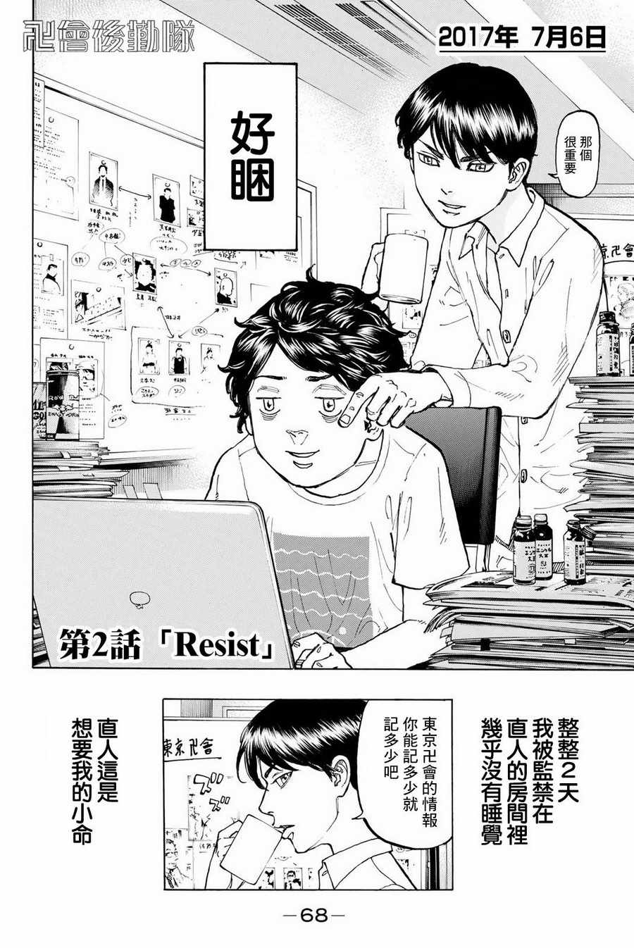 东京复仇者第一季樱花动漫无删减漫画,第2话2图