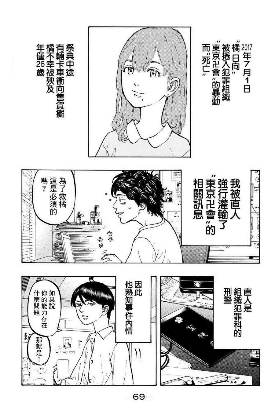 东京复仇者第一季樱花动漫无删减漫画,第2话3图