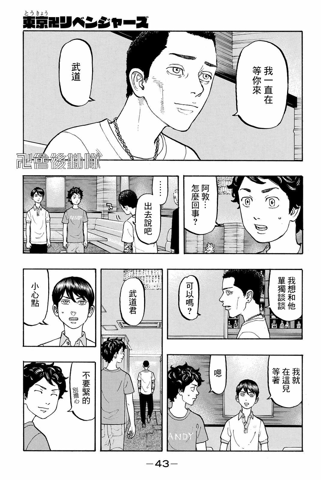 东京复仇者人物漫画,第8话1图