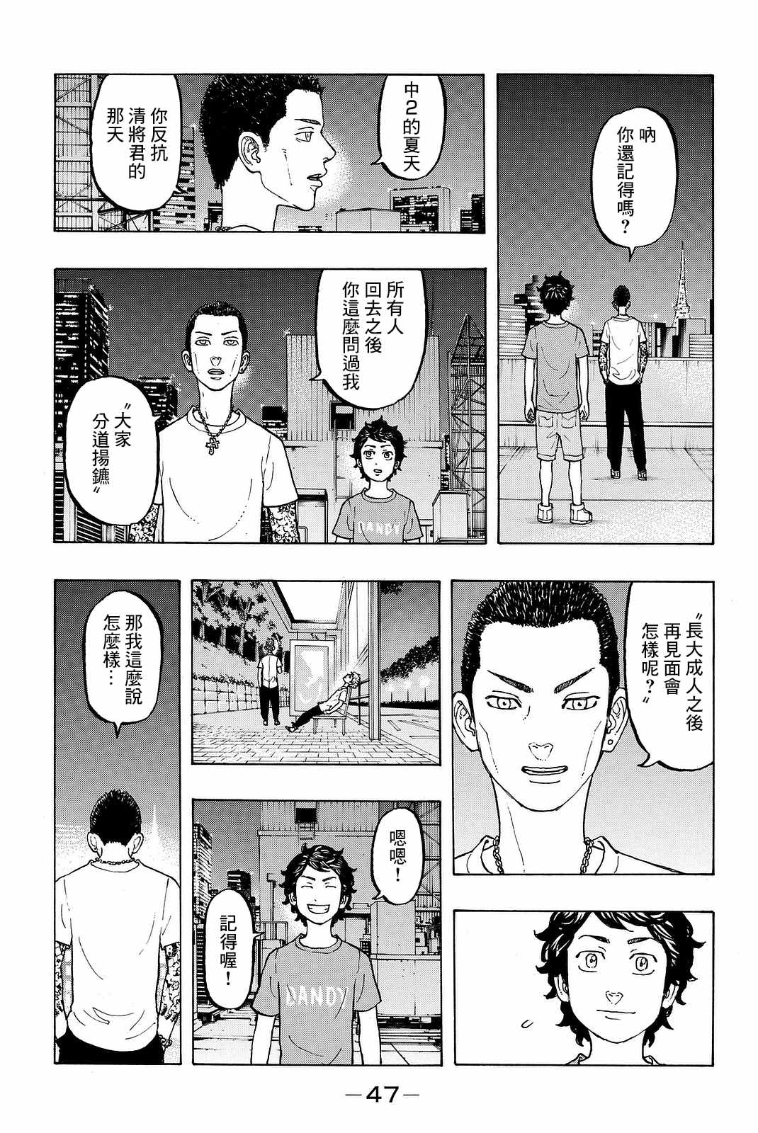 东京复仇者人物漫画,第8话5图