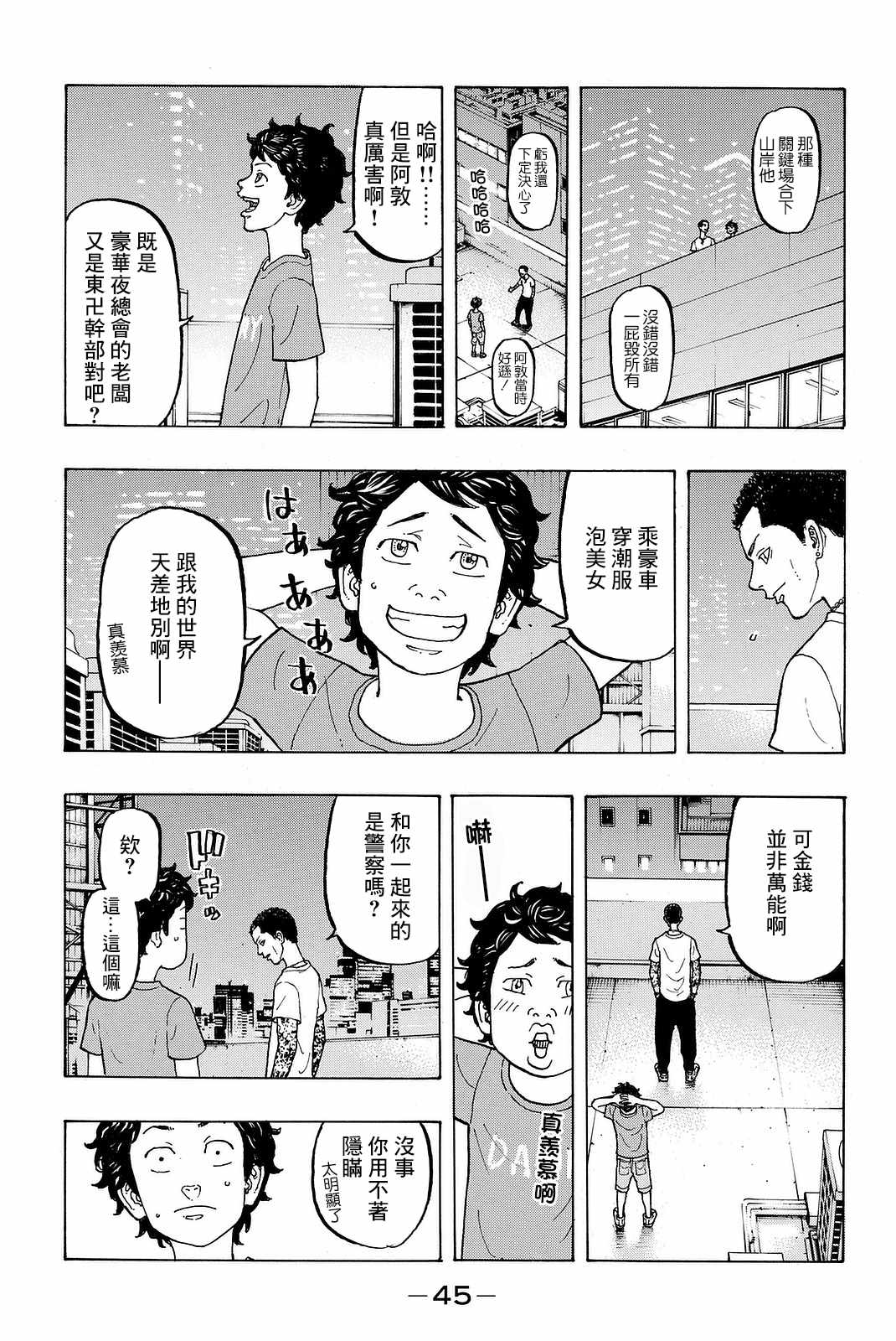 东京复仇者人物漫画,第8话3图