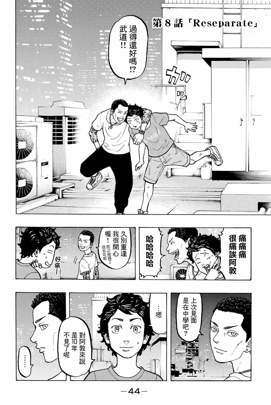 东京复仇者人物漫画,第8话2图