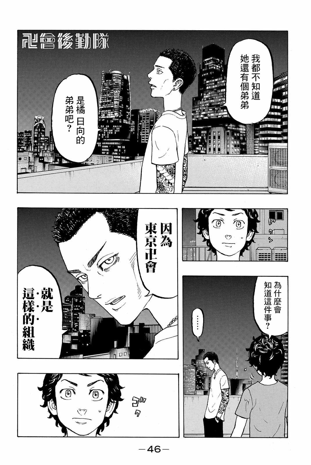 东京复仇者人物漫画,第8话4图