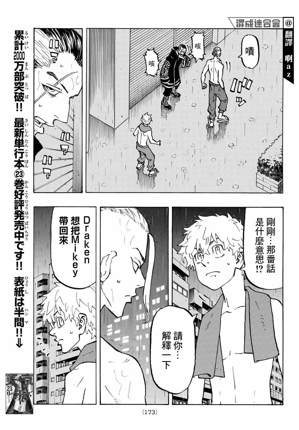 东京复仇者讲的什么漫画,第215话Afterastormcomescalm5图