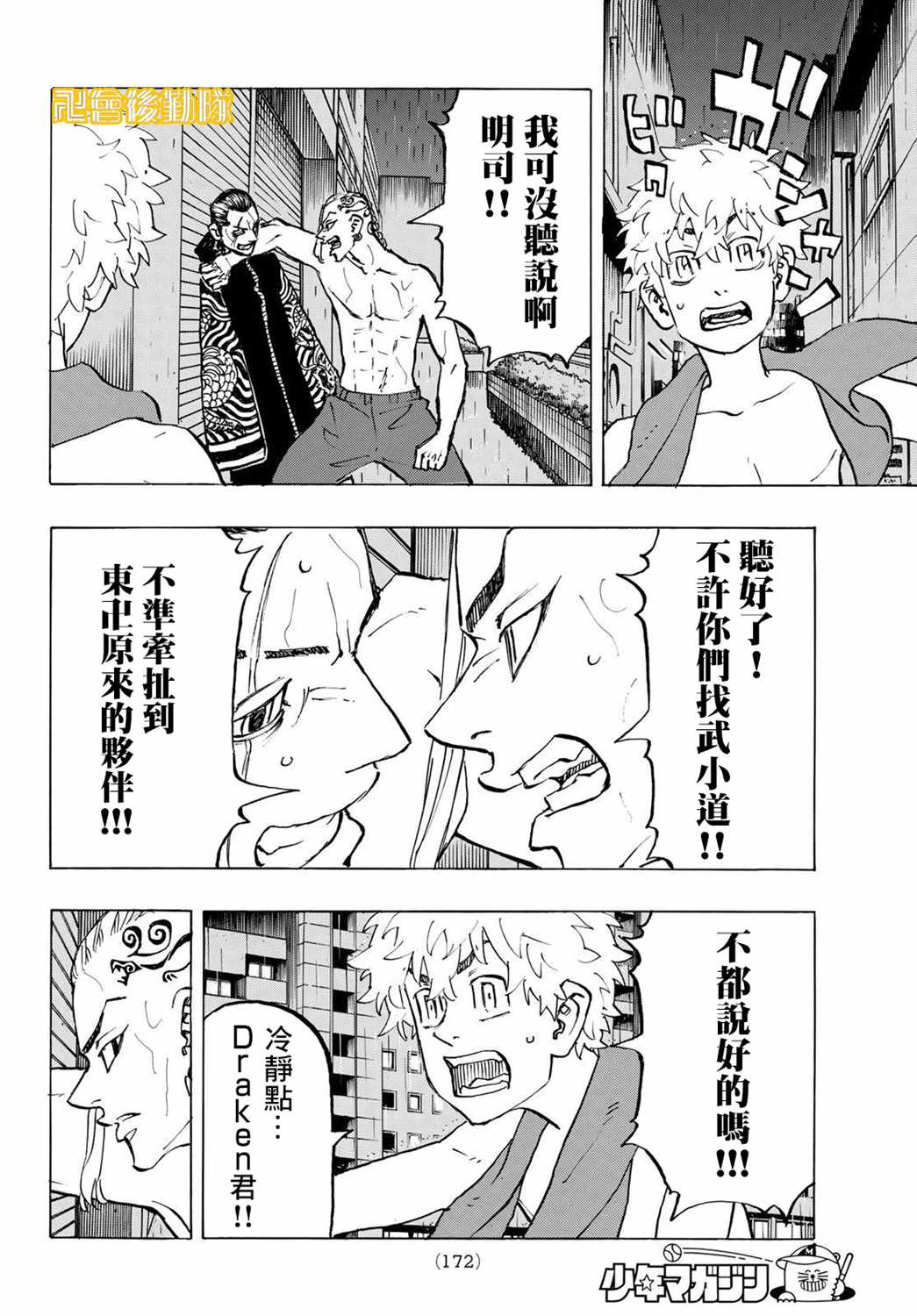 东京复仇者讲的什么漫画,第215话Afterastormcomescalm4图