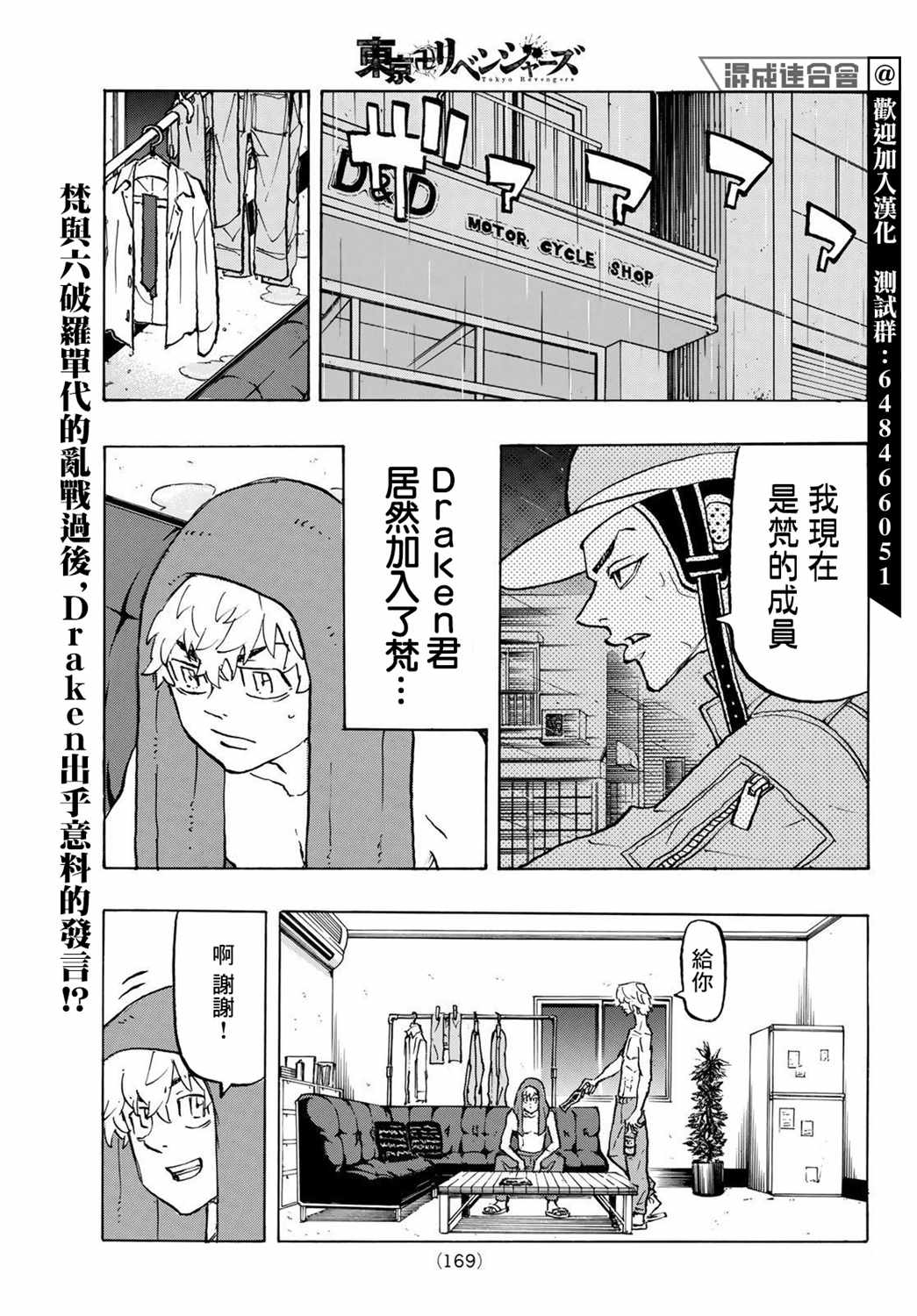 东京复仇者讲的什么漫画,第215话Afterastormcomescalm1图
