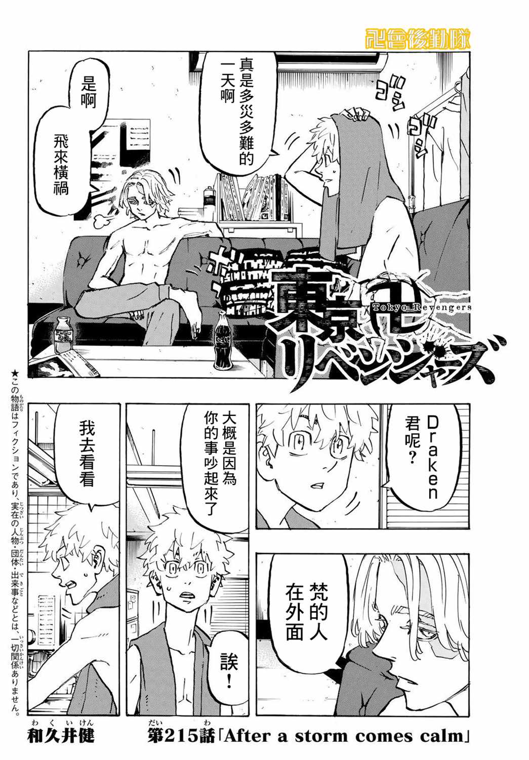 东京复仇者讲的什么漫画,第215话Afterastormcomescalm2图