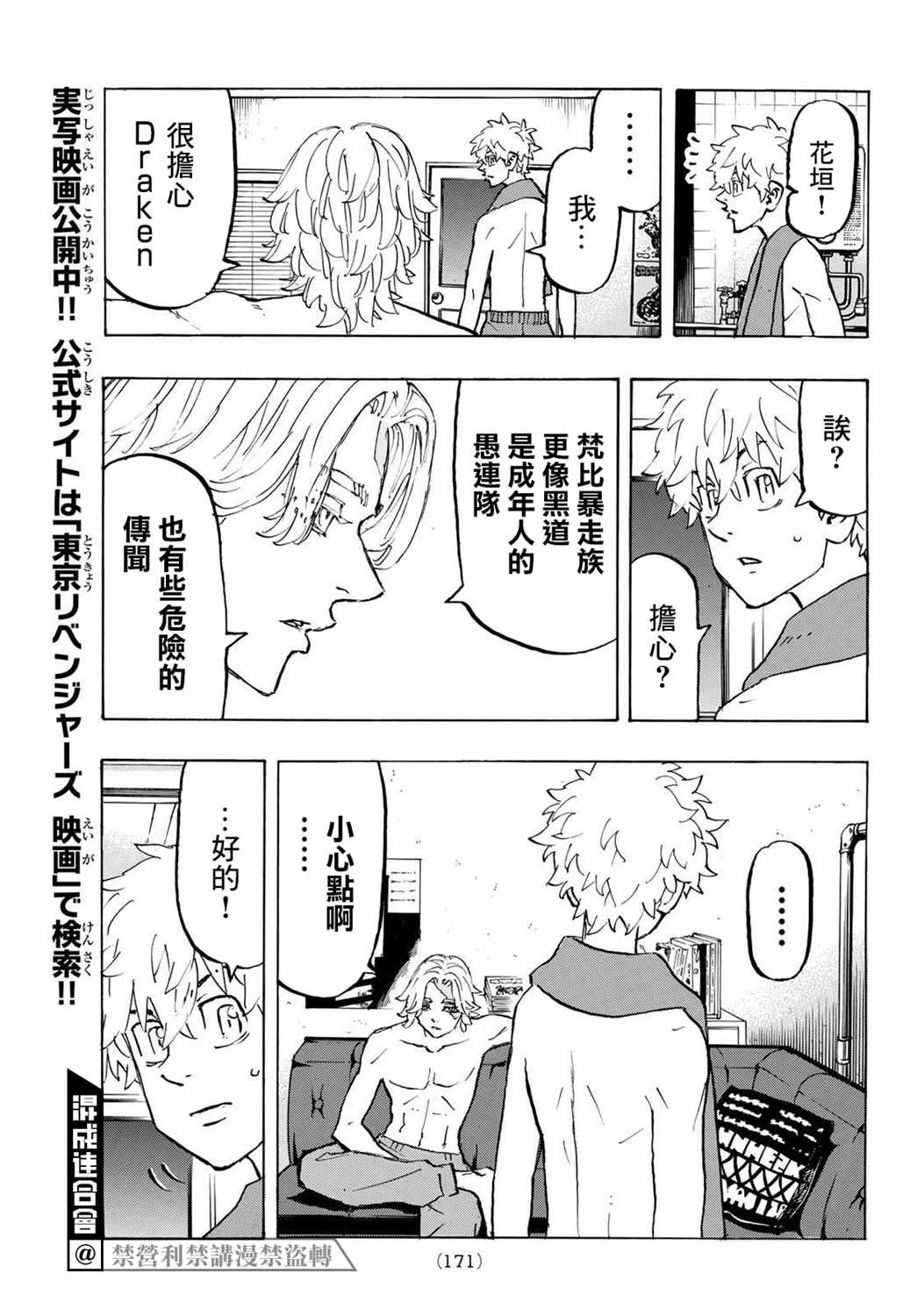 东京复仇者讲的什么漫画,第215话Afterastormcomescalm3图