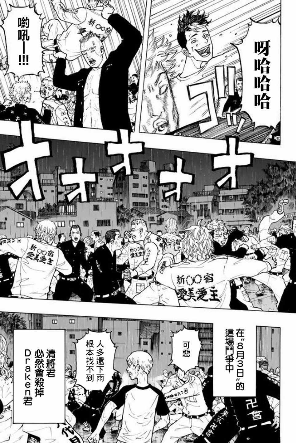 东京复仇者全篇漫画,第23话3图