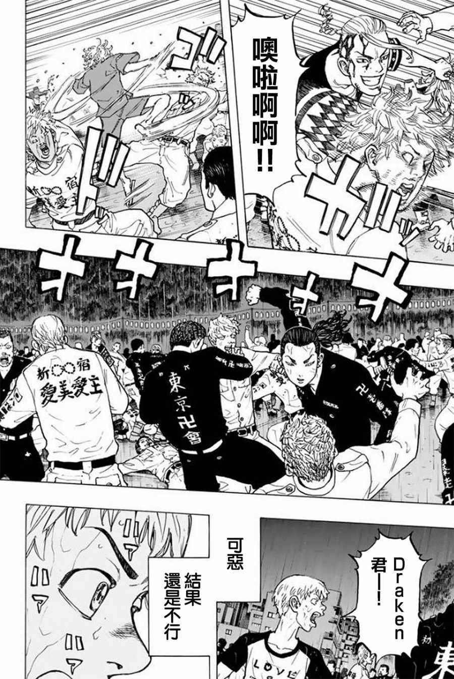 东京复仇者全篇漫画,第23话2图