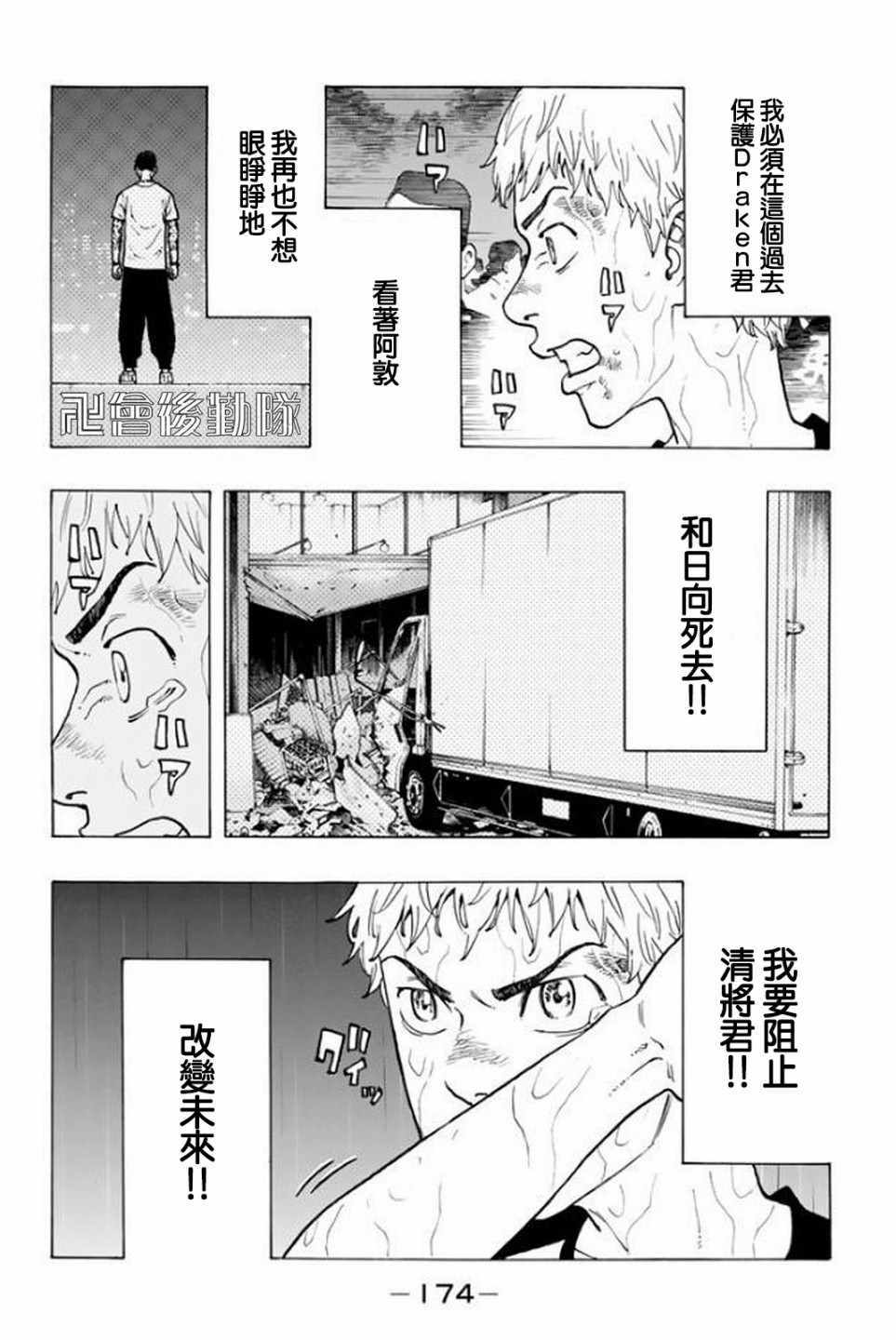 东京复仇者全篇漫画,第23话4图