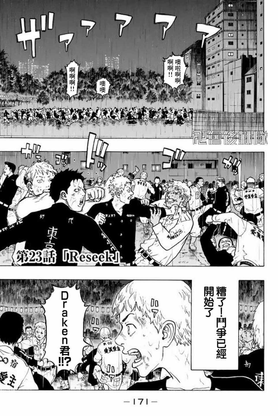 东京复仇者全篇漫画,第23话1图