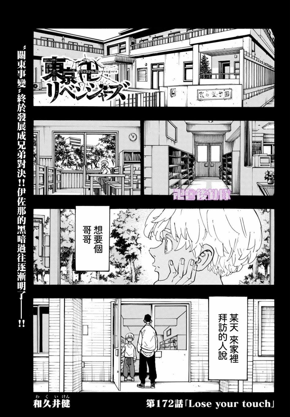 东京复仇者最后的任务漫画,第172话Loesyourtouch1图