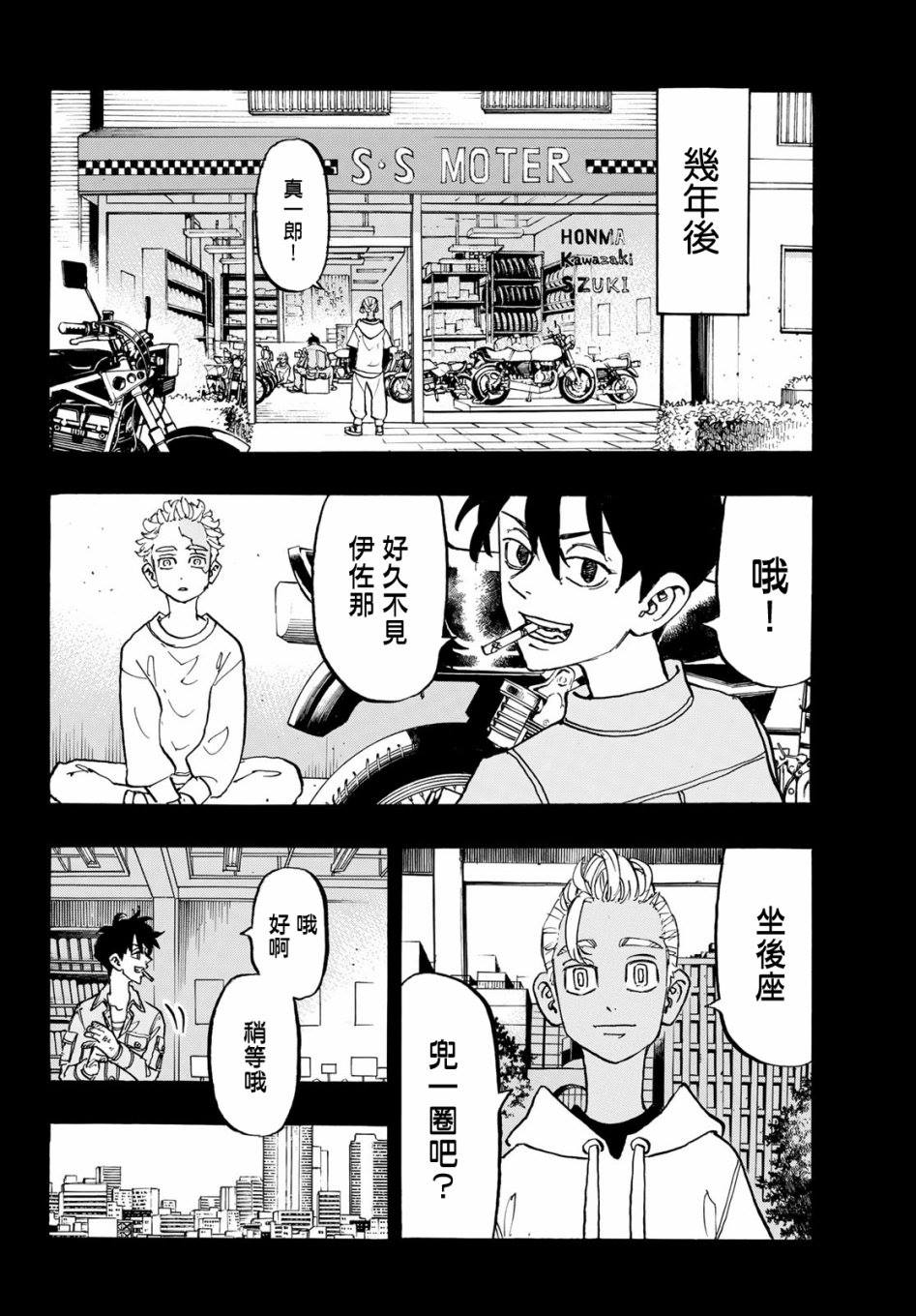 东京复仇者最后的任务漫画,第172话Loesyourtouch4图