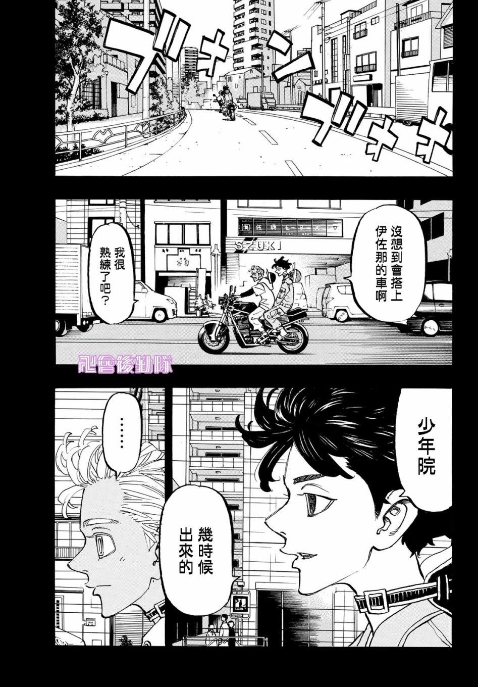 东京复仇者最后的任务漫画,第172话Loesyourtouch5图