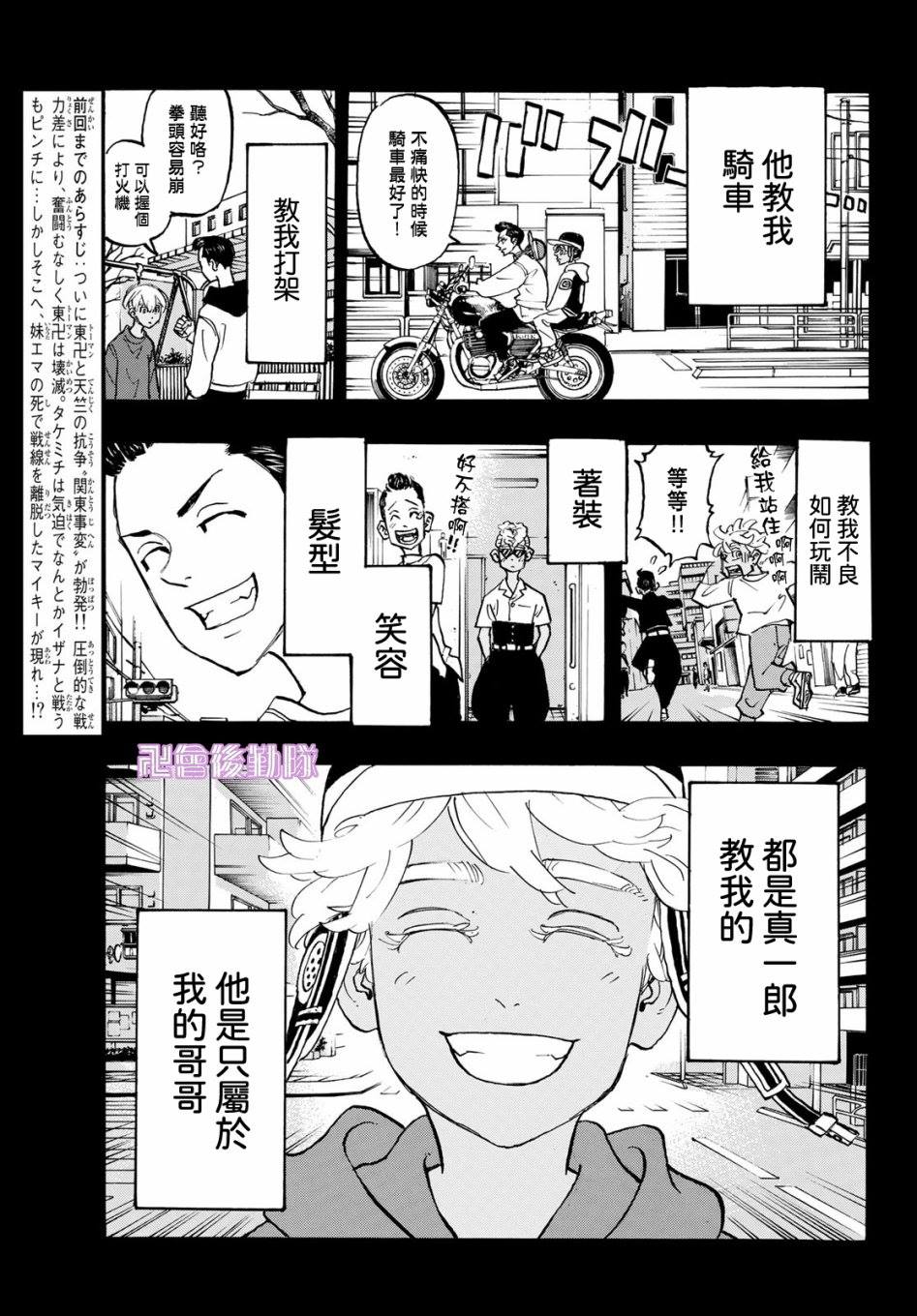 东京复仇者最后的任务漫画,第172话Loesyourtouch3图