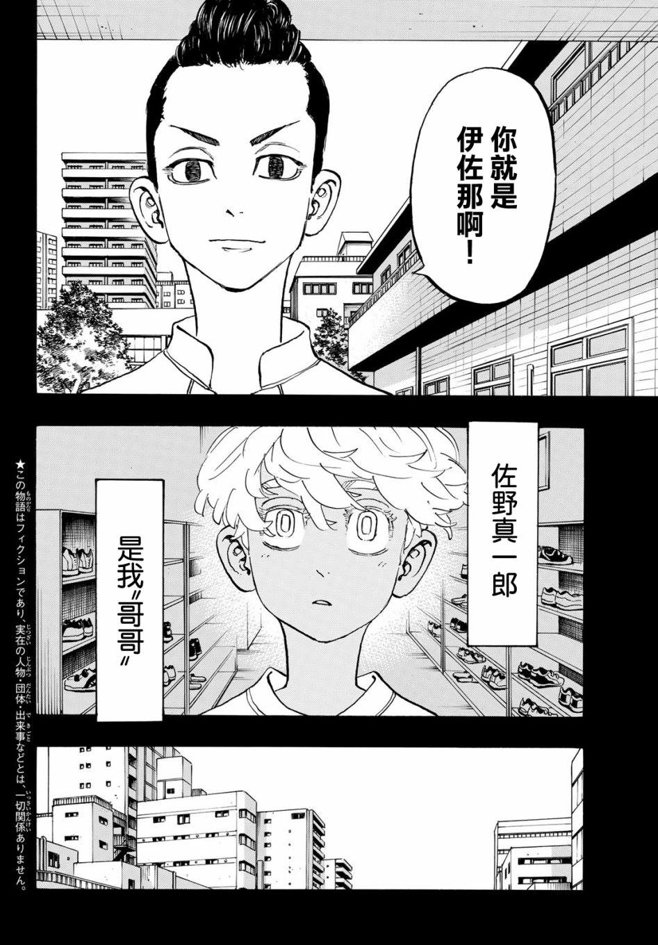 东京复仇者最后的任务漫画,第172话Loesyourtouch2图